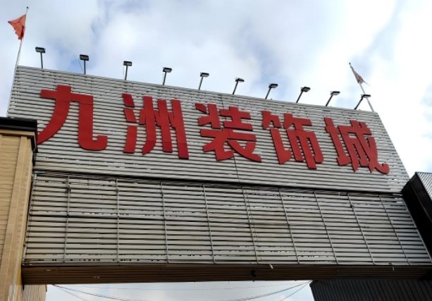 建材门头制作