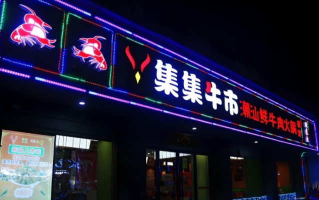 发光字门头制作