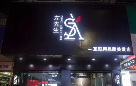 美发门头制作