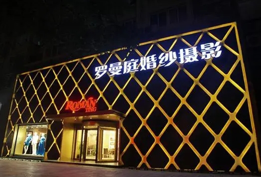 摄影照相馆门头制作