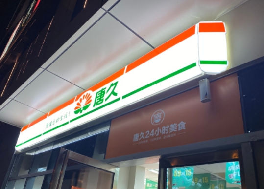 灯箱招牌门头制作