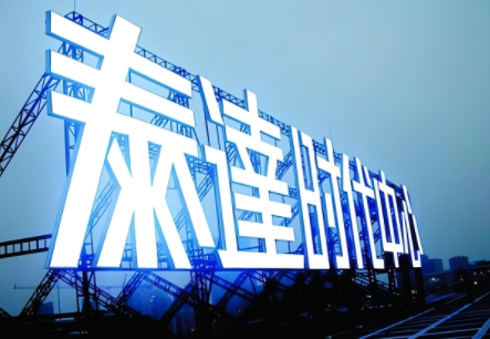 楼顶发光字.png